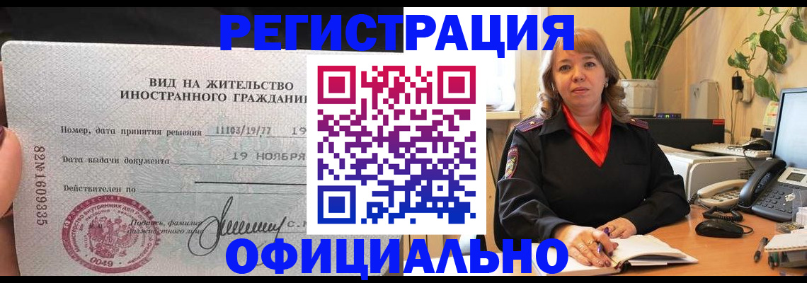 временная регистрация 2025 в Заречном