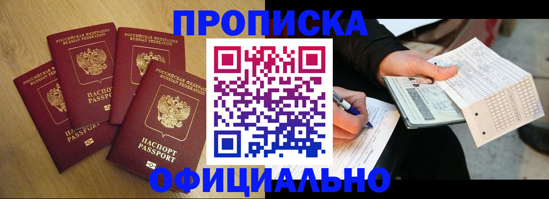 где прописаться в Заречном